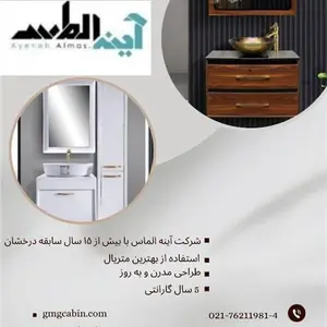 تولید انواع کابینت روشویی اینه باکس در پردیس